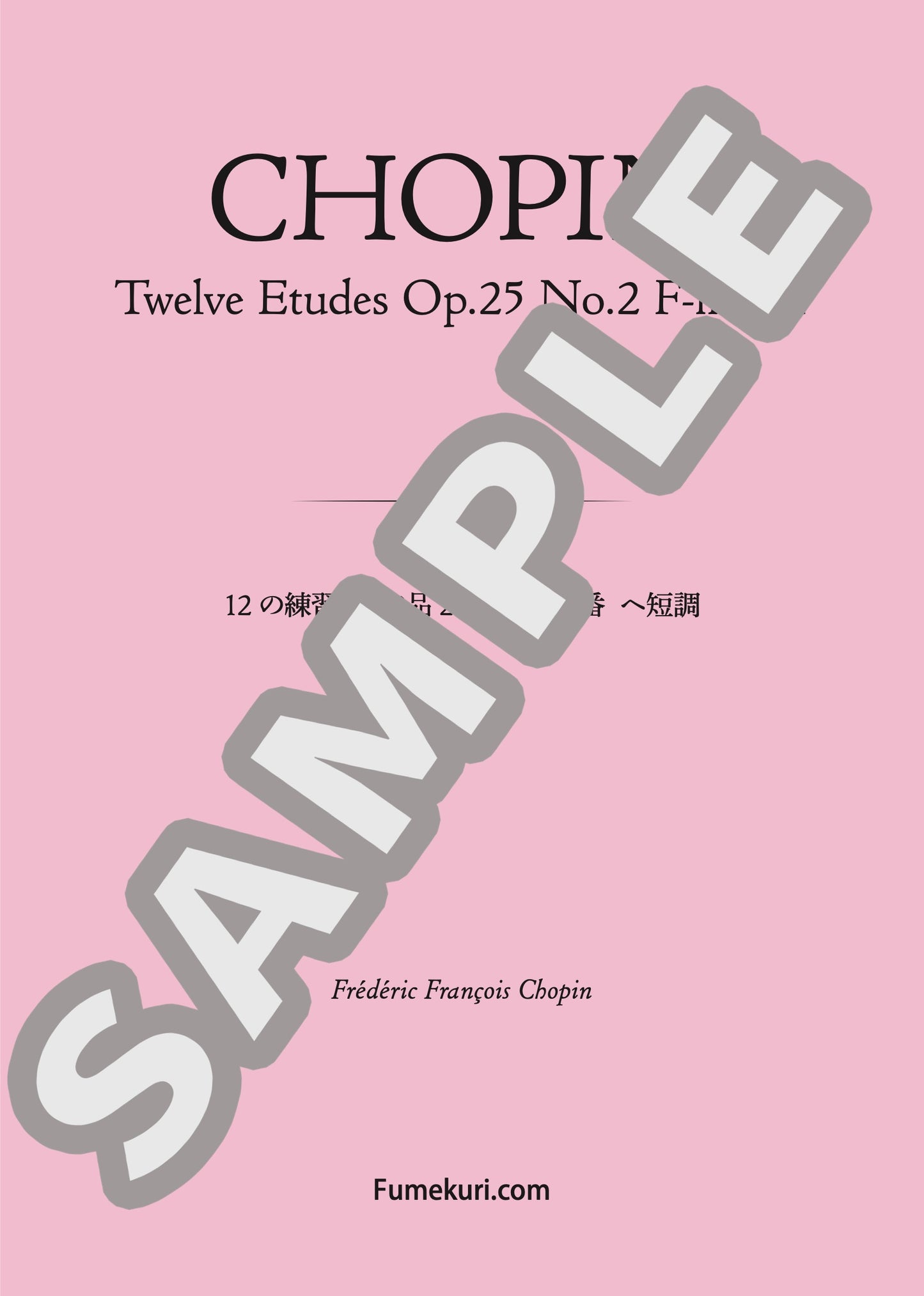 12の練習曲 作品25より 第2番 ヘ短調（CHOPIN) / クラシック・オリジナル楽曲【中上級】