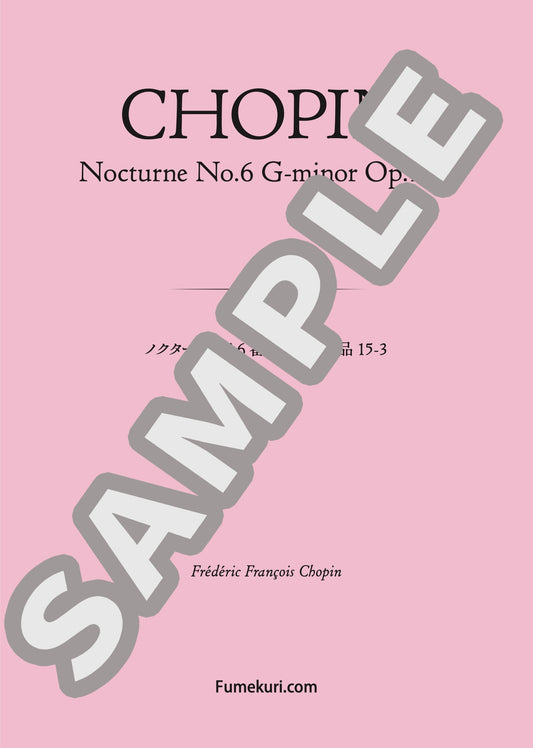 ノクターン 第6番 ト短調 作品15-3（CHOPIN) / クラシック・オリジナル楽曲【中上級】
