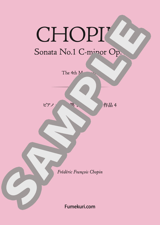 ピアノ・ソナタ第1番 ハ短調 作品4 第4楽章（CHOPIN) / クラシック・オリジナル楽曲【中上級】