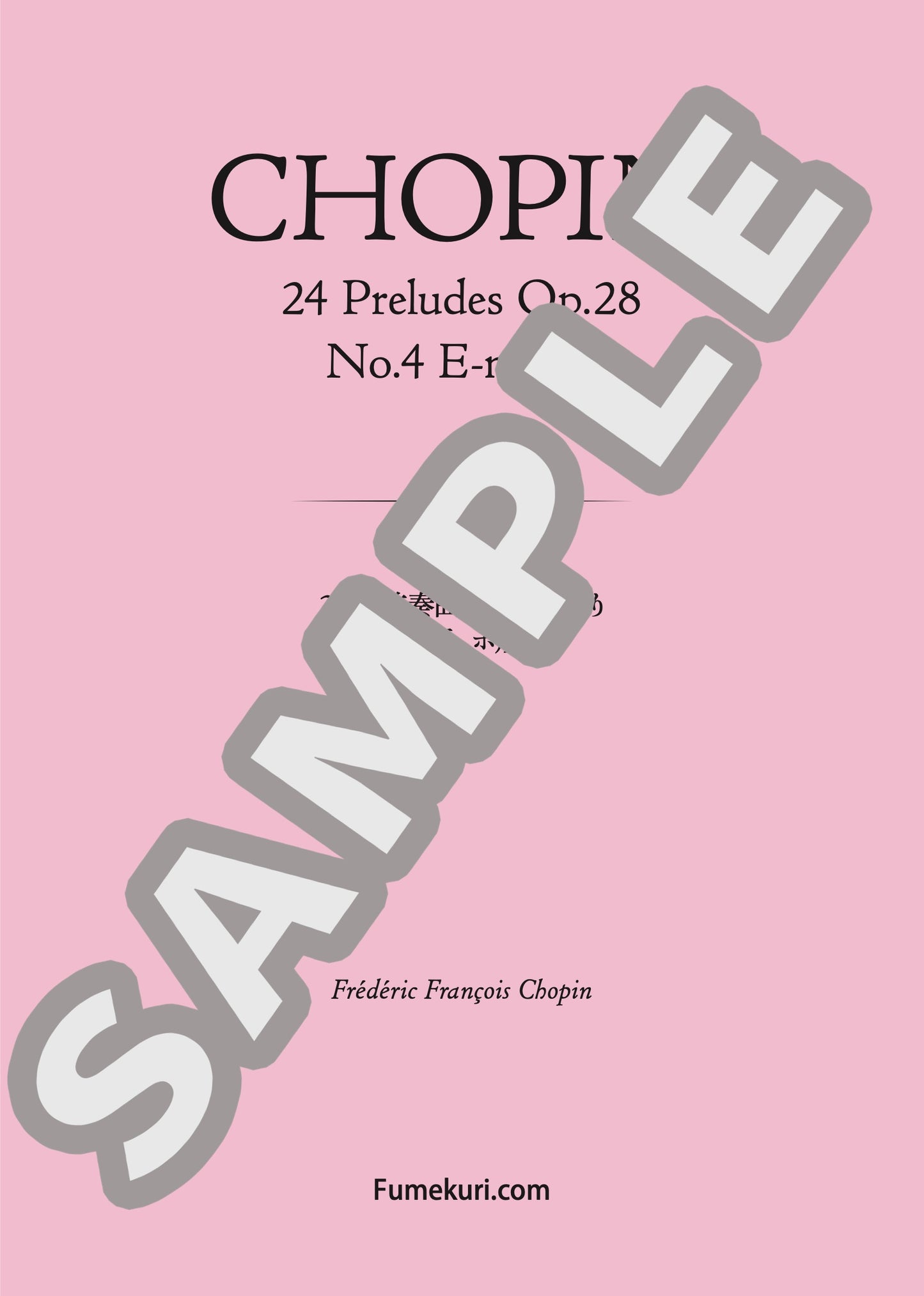 24の前奏曲 作品28より 第4番 ホ短調（CHOPIN) / クラシック・オリジナル楽曲【中上級】