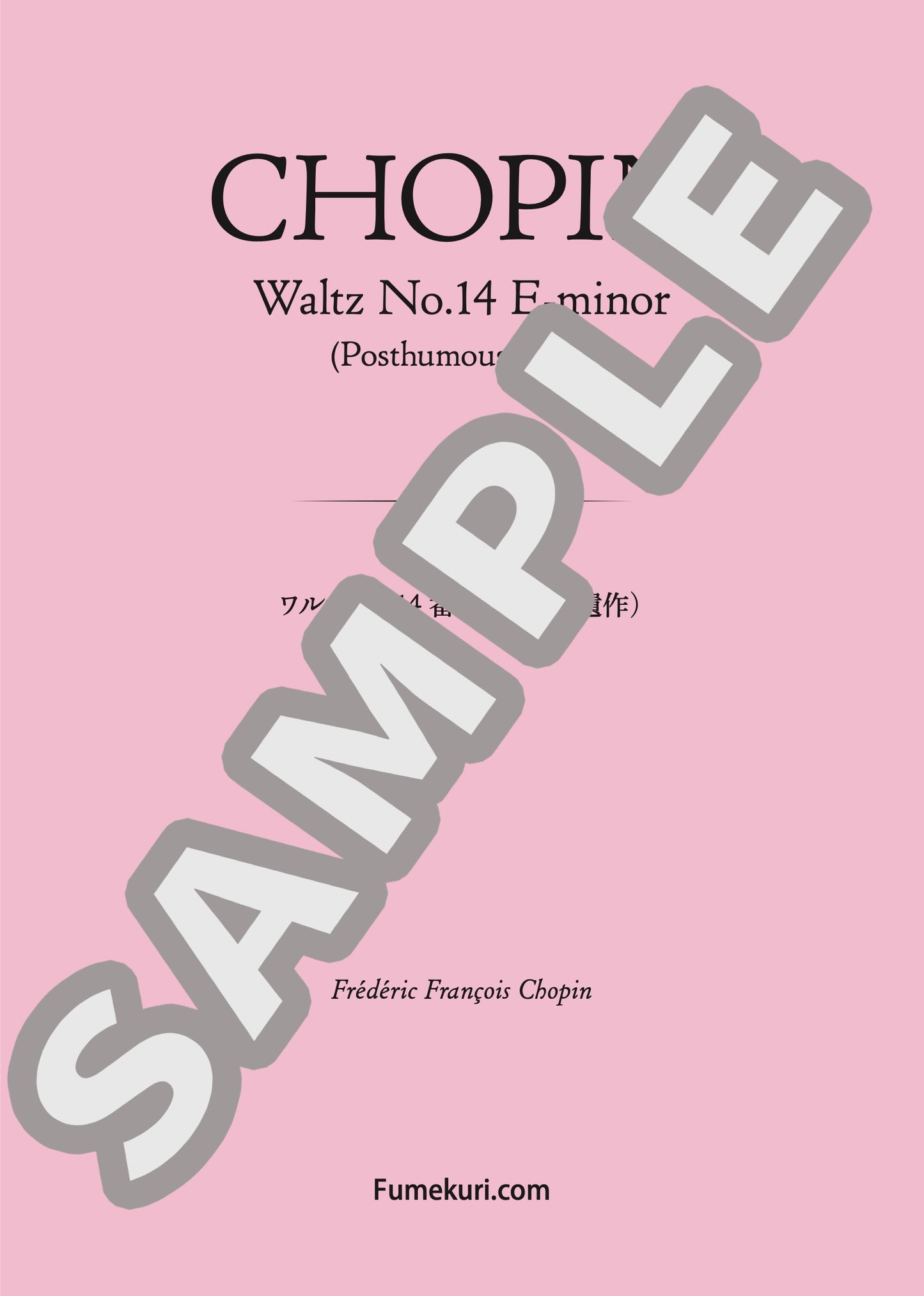 ワルツ 第14番 ホ短調（遺作）（CHOPIN) / クラシック・オリジナル楽曲【中上級】