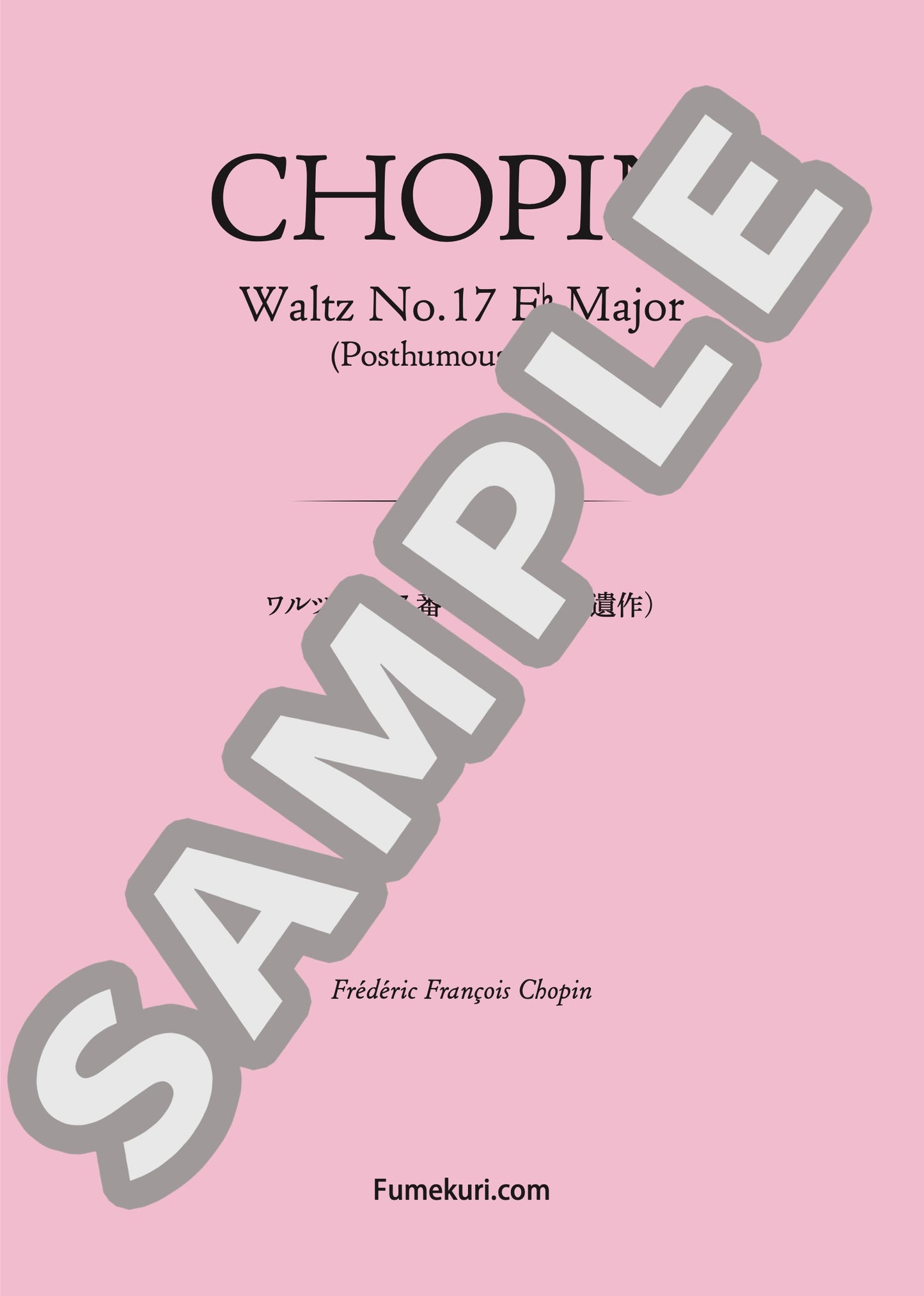 ワルツ 第17番 変ホ長調（遺作）（CHOPIN) / クラシック・オリジナル楽曲【中上級】