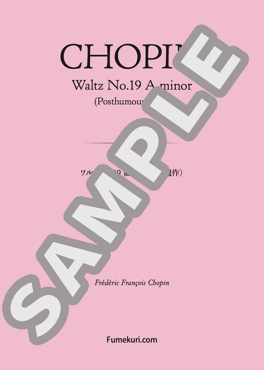 ワルツ 第19番 イ短調（遺作）（CHOPIN) / クラシック・オリジナル楽曲【中上級】