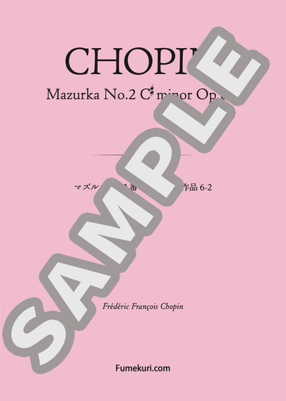 マズルカ 第2番 嬰ハ短調 作品6-2（CHOPIN) / クラシック・オリジナル楽曲【中上級】