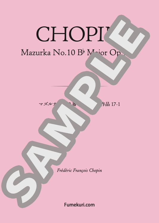 マズルカ 第10番 変ロ長調 作品17-1（CHOPIN) / クラシック・オリジナル楽曲【中上級】
