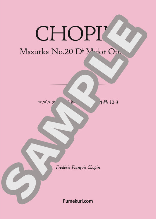 マズルカ 第20番 変ニ長調 作品30-3（CHOPIN) / クラシック・オリジナル楽曲【中上級】