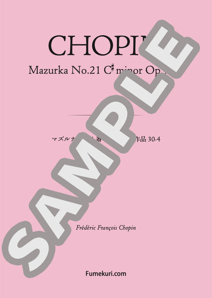 マズルカ 第21番 嬰ハ短調 作品30-4（CHOPIN) / クラシック・オリジナル楽曲【中上級】