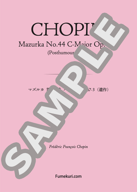 マズルカ 第44番 ハ長調 作品67-3（遺作）（CHOPIN) / クラシック・オリジナル楽曲【中上級】