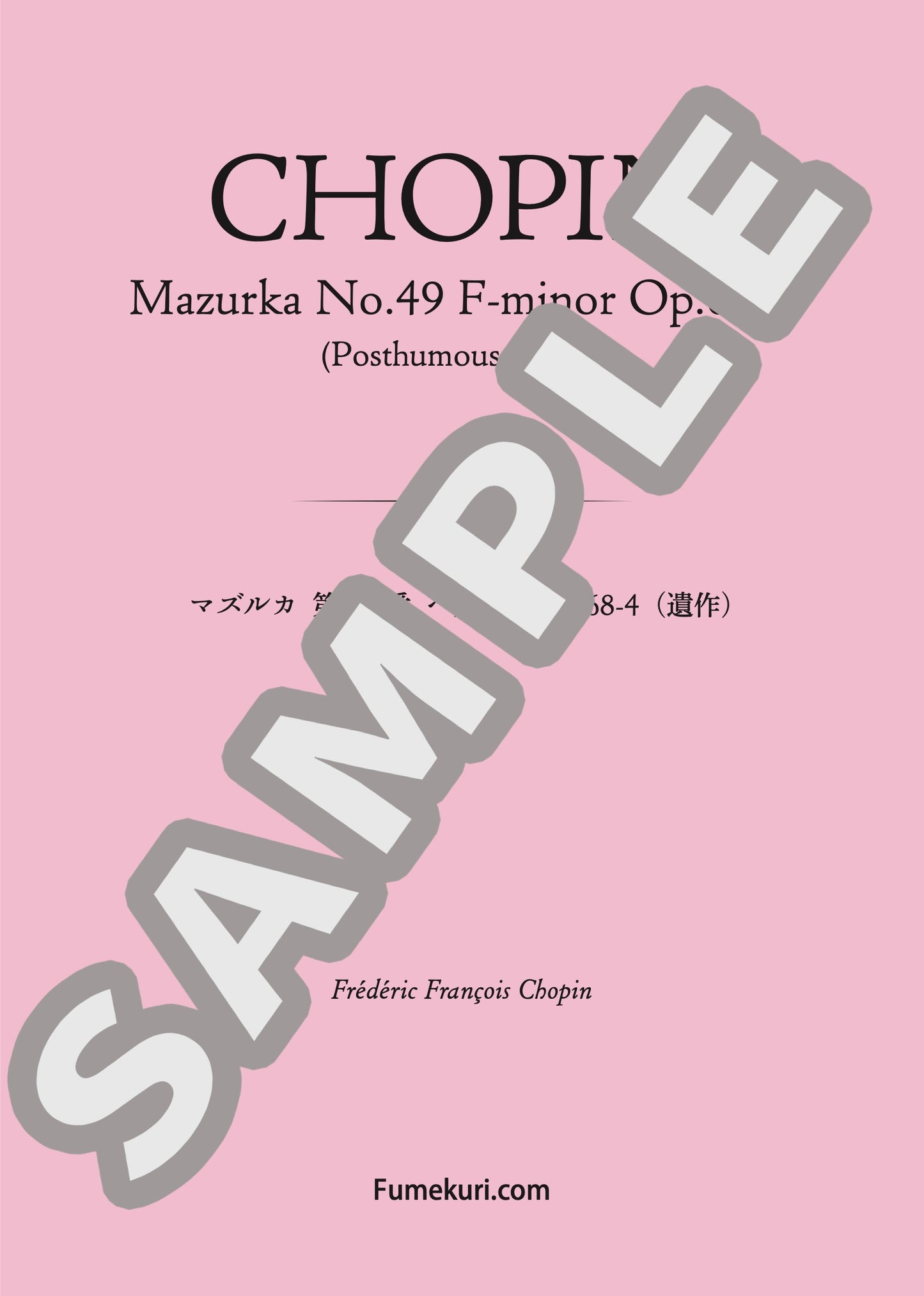 マズルカ 第49番 ヘ短調 作品68-4（遺作）（CHOPIN) / クラシック・オリジナル楽曲【中上級】