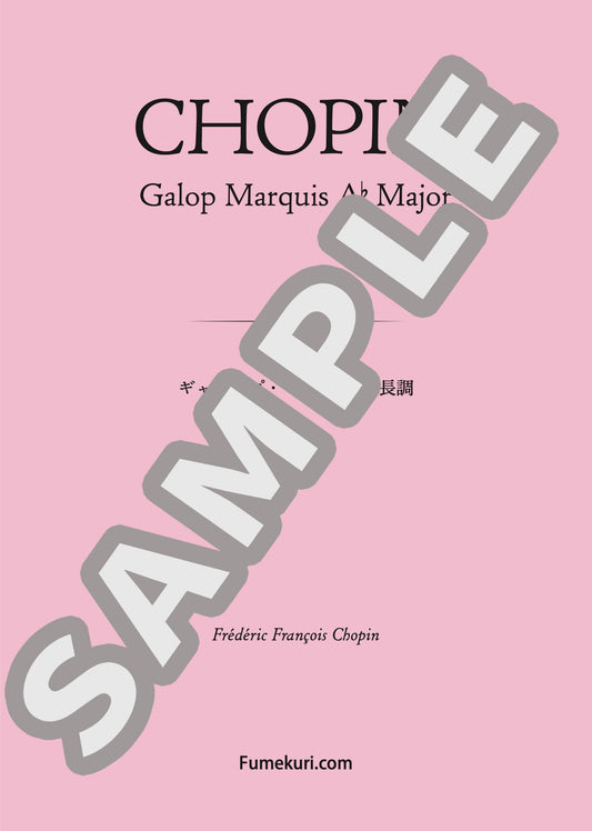 ギャロップ・マルキ 変イ長調（CHOPIN) / クラシック・オリジナル楽曲【中上級】
