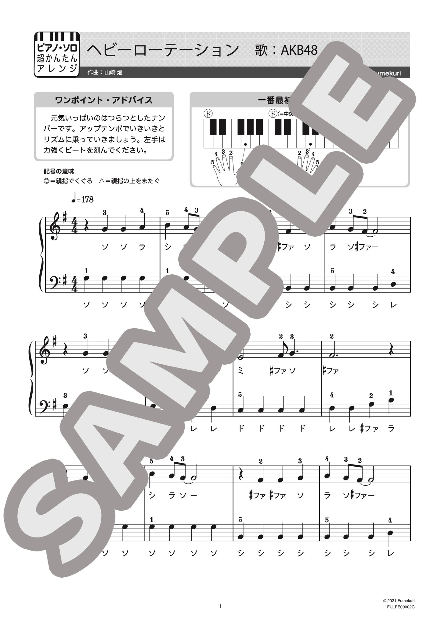 ヘビーローテーション（AKB48) / ピアノ・ソロ【初級】