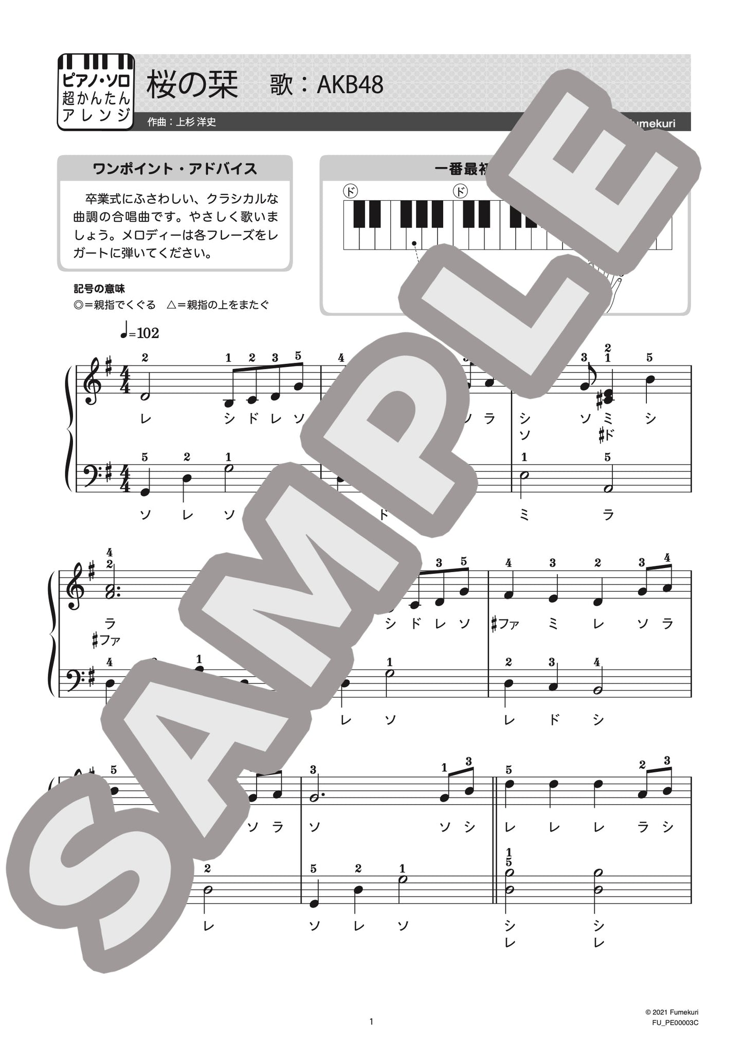 桜の栞（AKB48) / ピアノ・ソロ【初級】