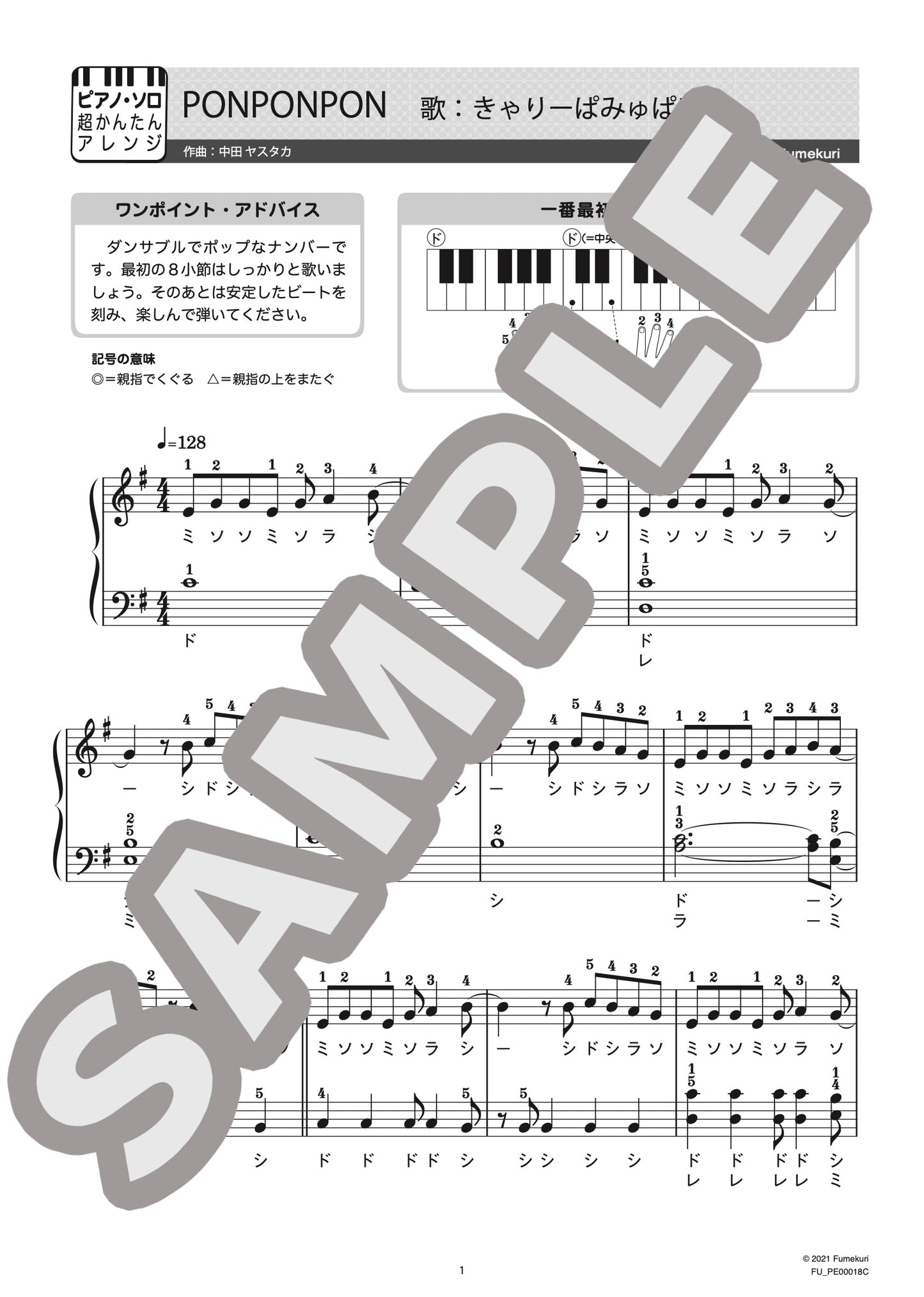 PONPONPON（きゃりーぱみゅぱみゅ) / ピアノ・ソロ【初級】