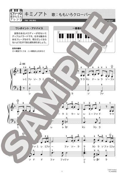 キミノアト（ももいろクローバーZ) / ピアノ・ソロ【初級】