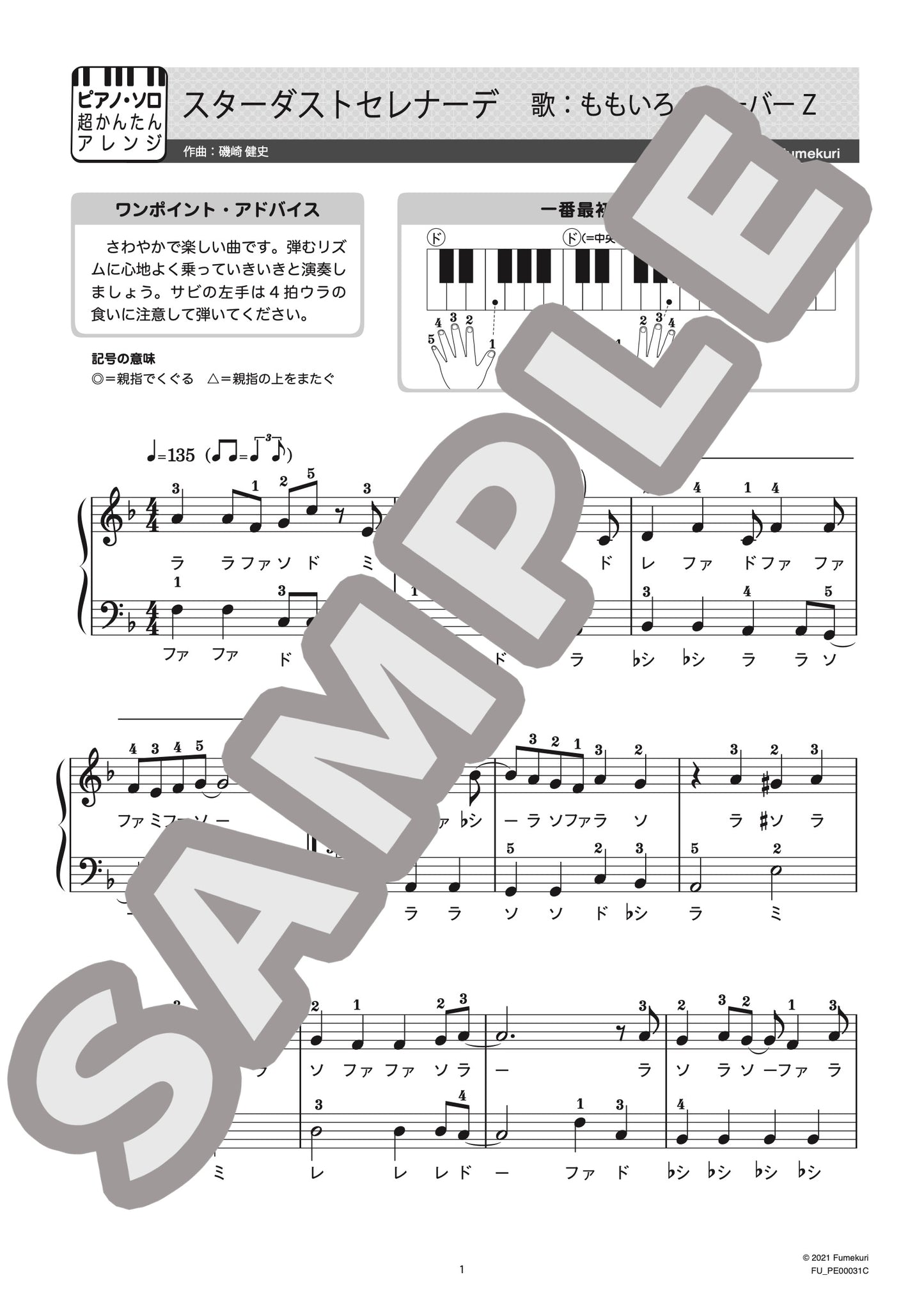 スターダストセレナーデ（ももいろクローバーZ) / ピアノ・ソロ【初級】
