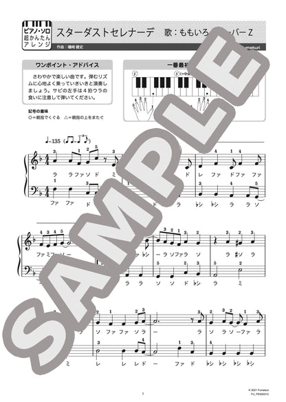 スターダストセレナーデ（ももいろクローバーZ) / ピアノ・ソロ【初級】