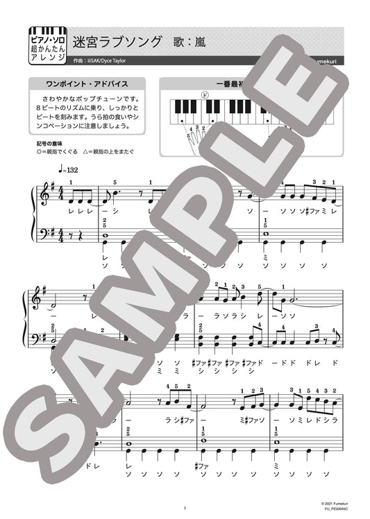 迷宮ラブソング（嵐) / ピアノ・ソロ【初級】