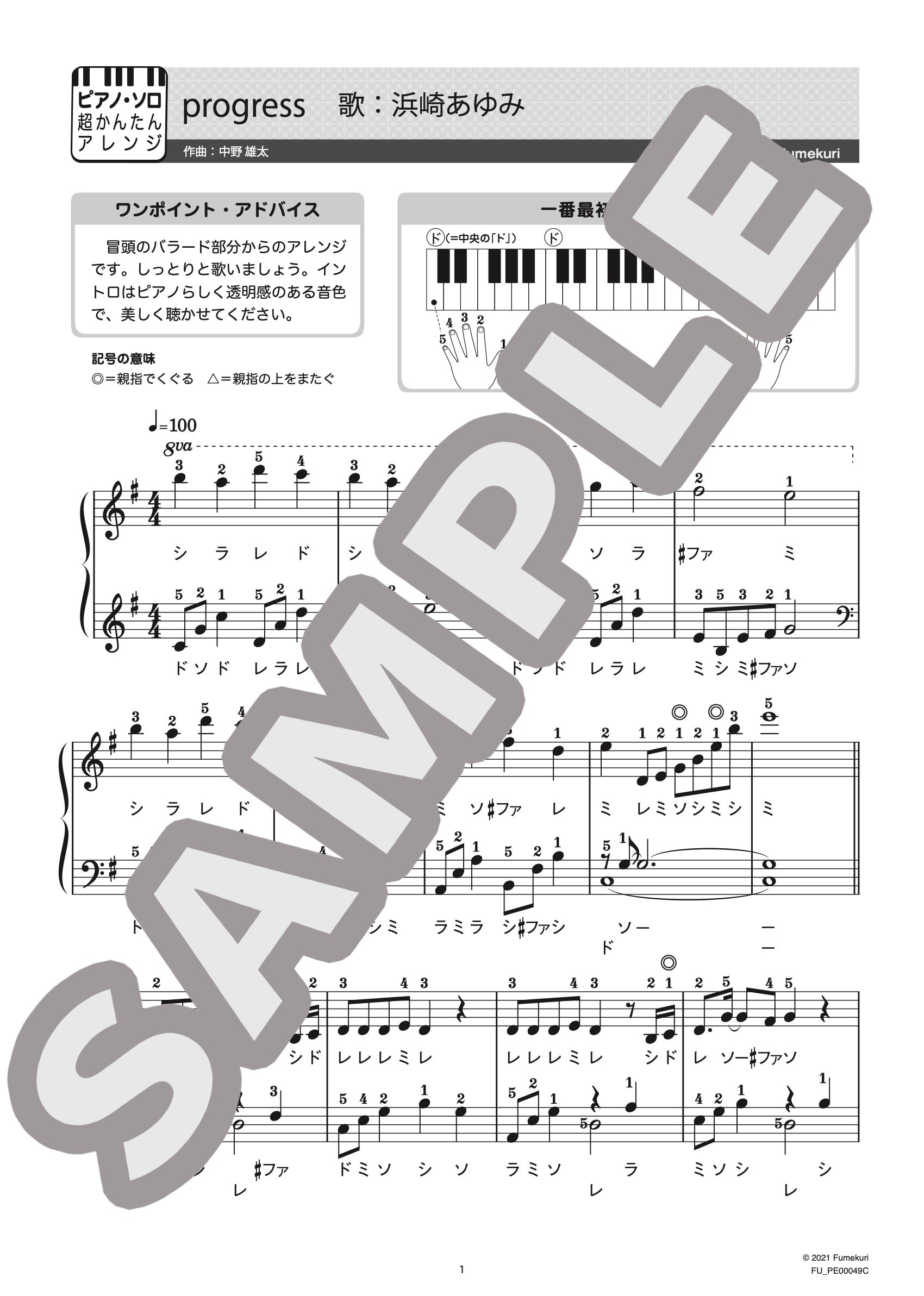 progress / ピアノ・ソロ【初級】｜浜崎 あゆみのダウンロード楽譜 