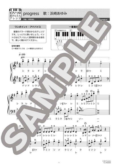 progress（浜崎 あゆみ) / ピアノ・ソロ【初級】