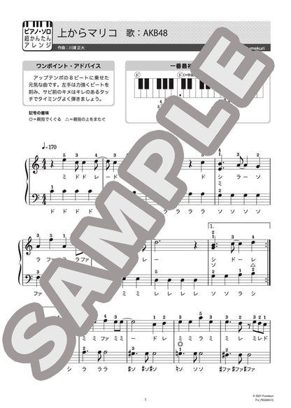 上からマリコ（AKB48) / ピアノ・ソロ【初級】