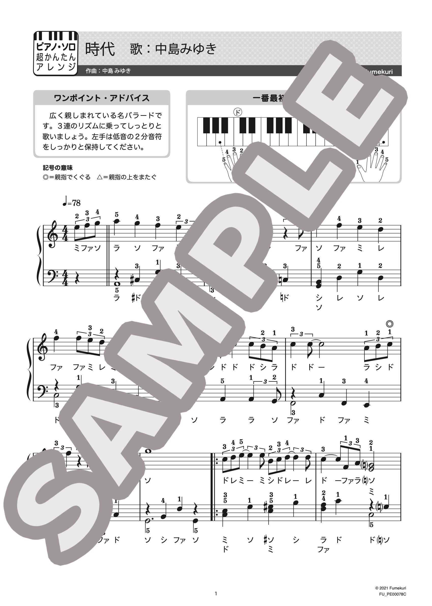 時代 / ピアノ・ソロ【初級】｜中島 みゆきのダウンロード楽譜 