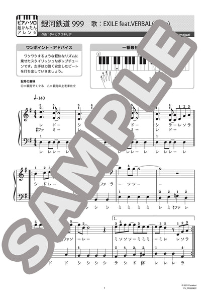 銀河鉄道999（EXILE feat． VERBAL （m－flo）) / ピアノ・ソロ【初級】