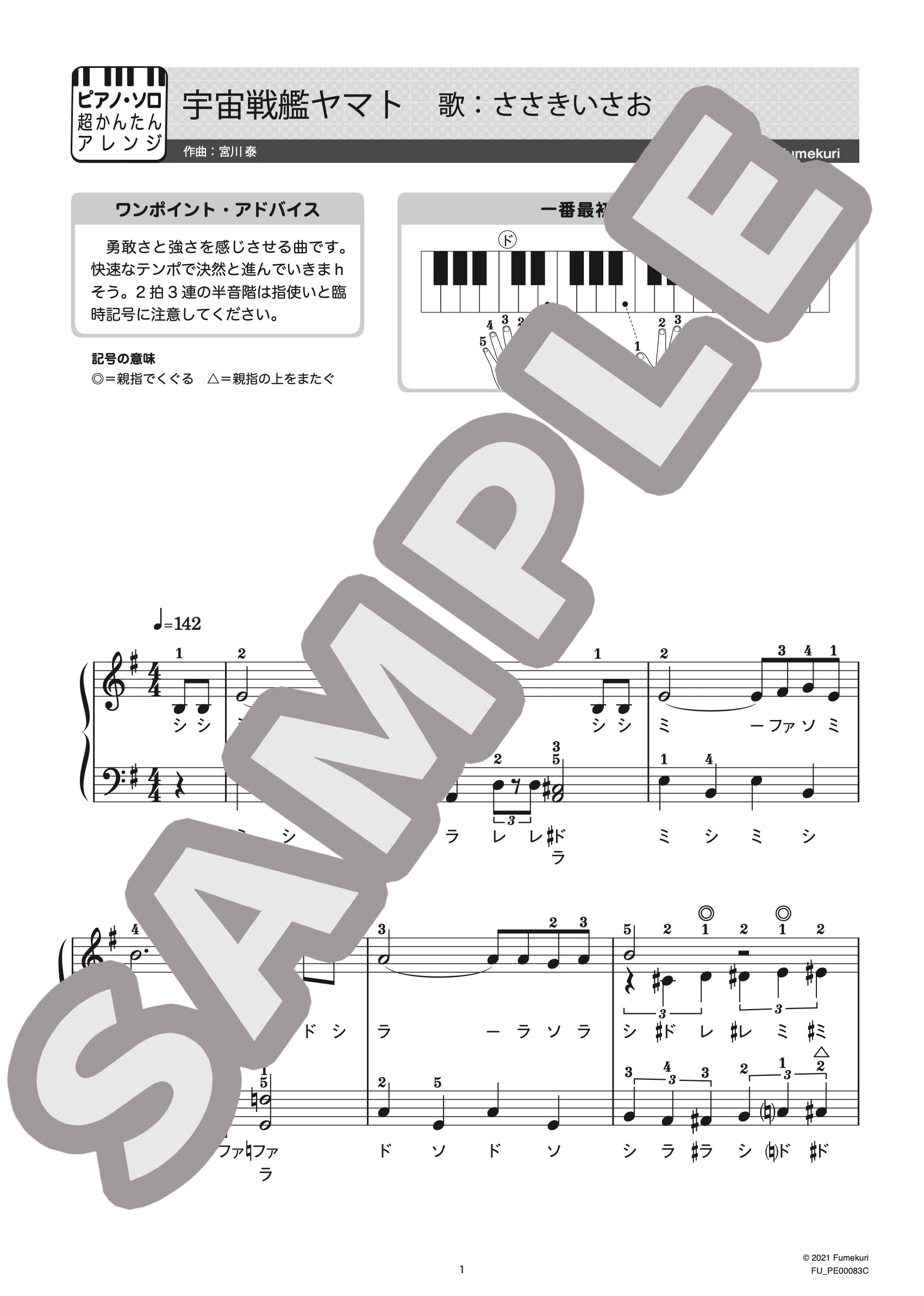 宇宙戦艦ヤマト全集 ピアノ弾き語り・ソロ 全45曲 - アート 