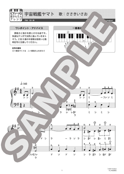 宇宙戦艦ヤマト（ささき いさお) / ピアノ・ソロ【初級】
