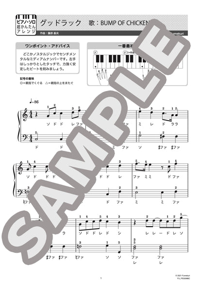 グッドラック（BUMP OF CHICKEN) / ピアノ・ソロ【初級】