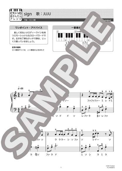 sign（JUJU) / ピアノ・ソロ【初級】