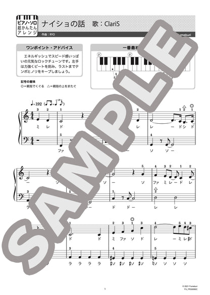 ナイショの話（ClariS) / ピアノ・ソロ【初級】