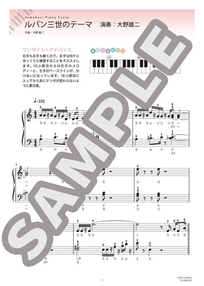 ルパン三世のテーマ（大野 雄二) / ピアノ・ソロ【初級】
