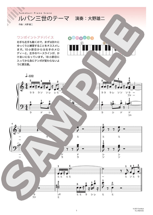 ルパン三世のテーマ（大野 雄二) / ピアノ・ソロ【初級】
