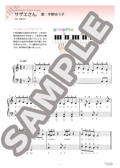サザエさん（宇野 ゆう子) / ピアノ・ソロ【初級】