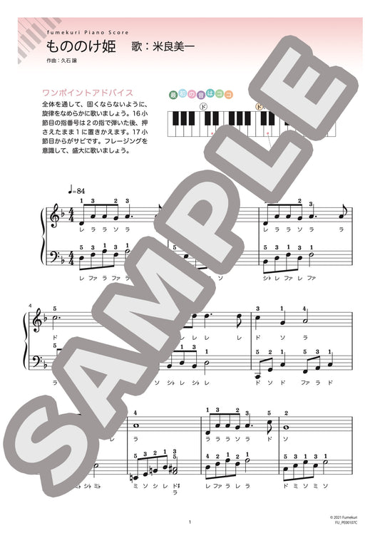 もののけ姫（米良 美一) / ピアノ・ソロ【初級】