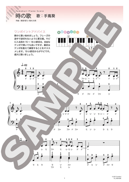 時の歌（手嶌 葵) / ピアノ・ソロ【初級】