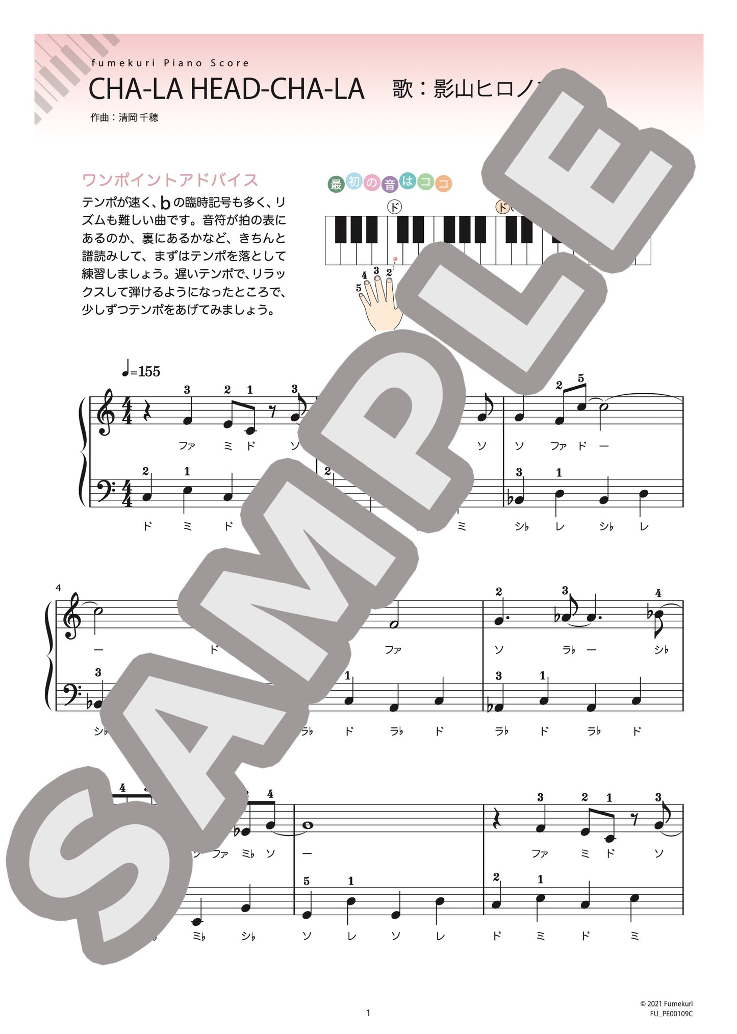 CHA－LA HEAD－CHA－LA（影山 ヒロノブ) / ピアノ・ソロ【初級】