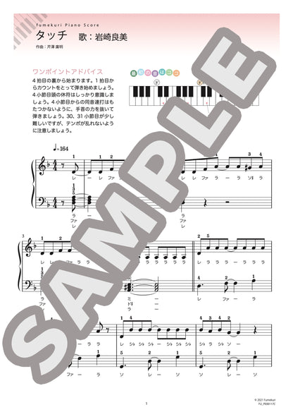 タッチ（岩崎 良美) / ピアノ・ソロ【初級】