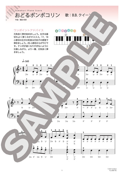 おどるポンポコリン（B.B.クイーンズ) / ピアノ・ソロ【初級】