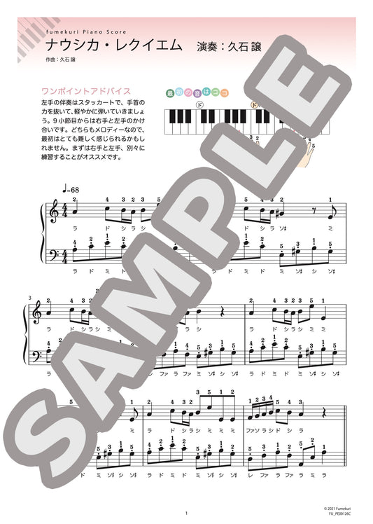 ナウシカ・レクイエム（久石 譲) / ピアノ・ソロ【初級】