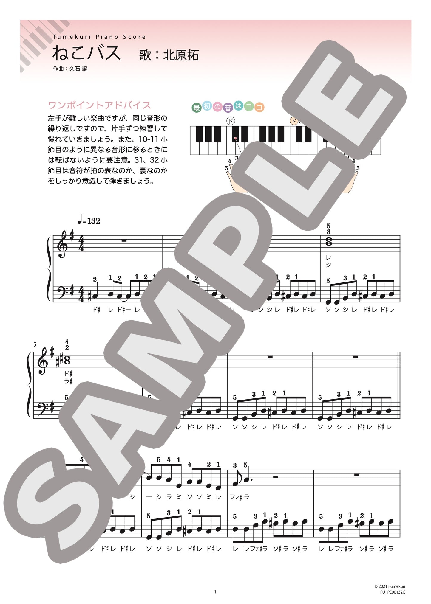 ねこバス（北原 拓) / ピアノ・ソロ【初級】