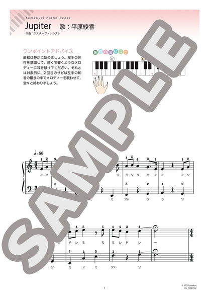 Jupiter（平原 綾香) / ピアノ・ソロ【初級】