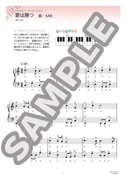 愛は勝つ（KAN) / ピアノ・ソロ【初級】