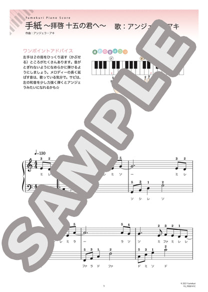手紙 ～拝啓 十五の君へ～（アンジェラ・アキ) / ピアノ・ソロ【初級】