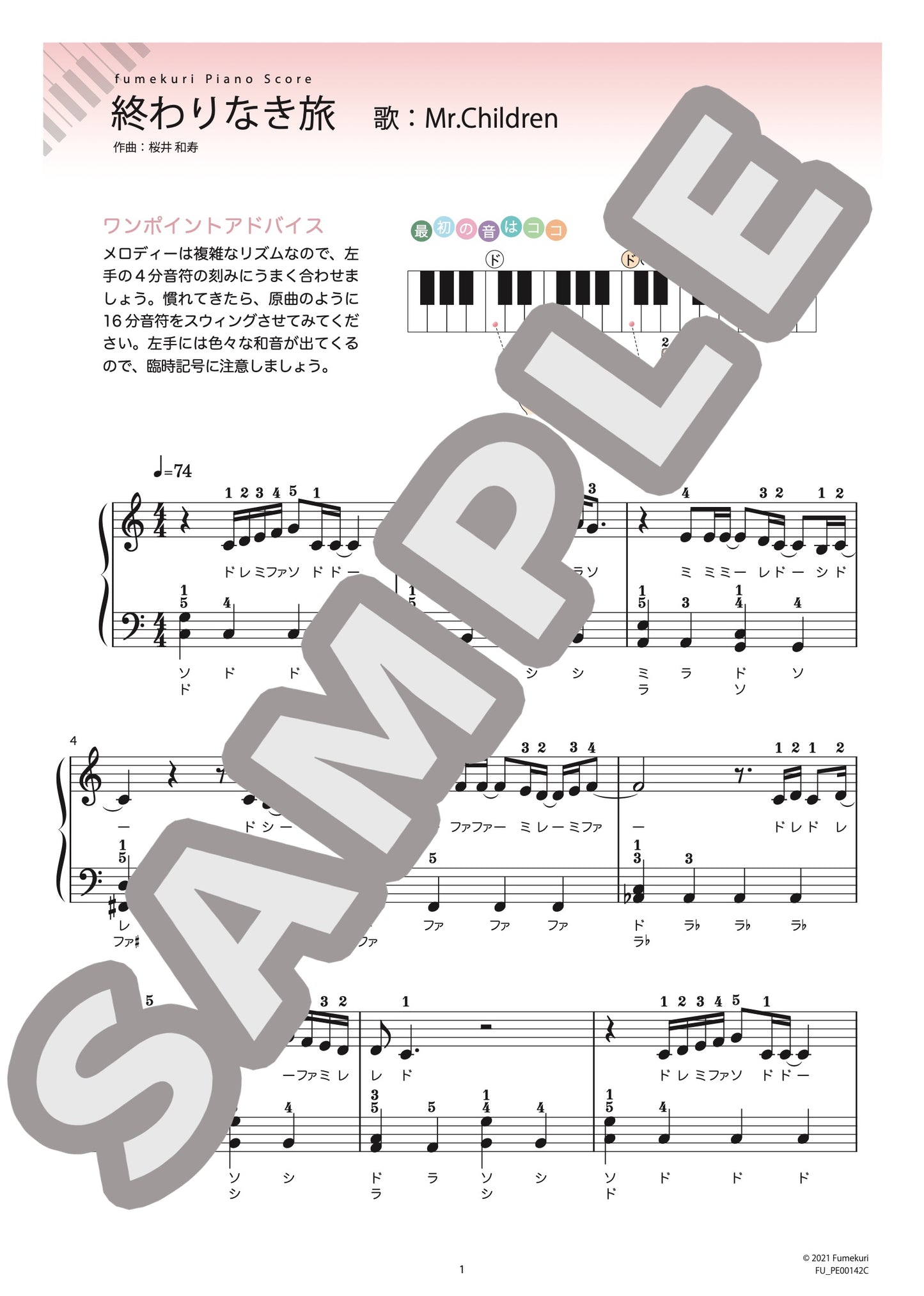 終わりなき旅（Mr.Children) / ピアノ・ソロ【初級】