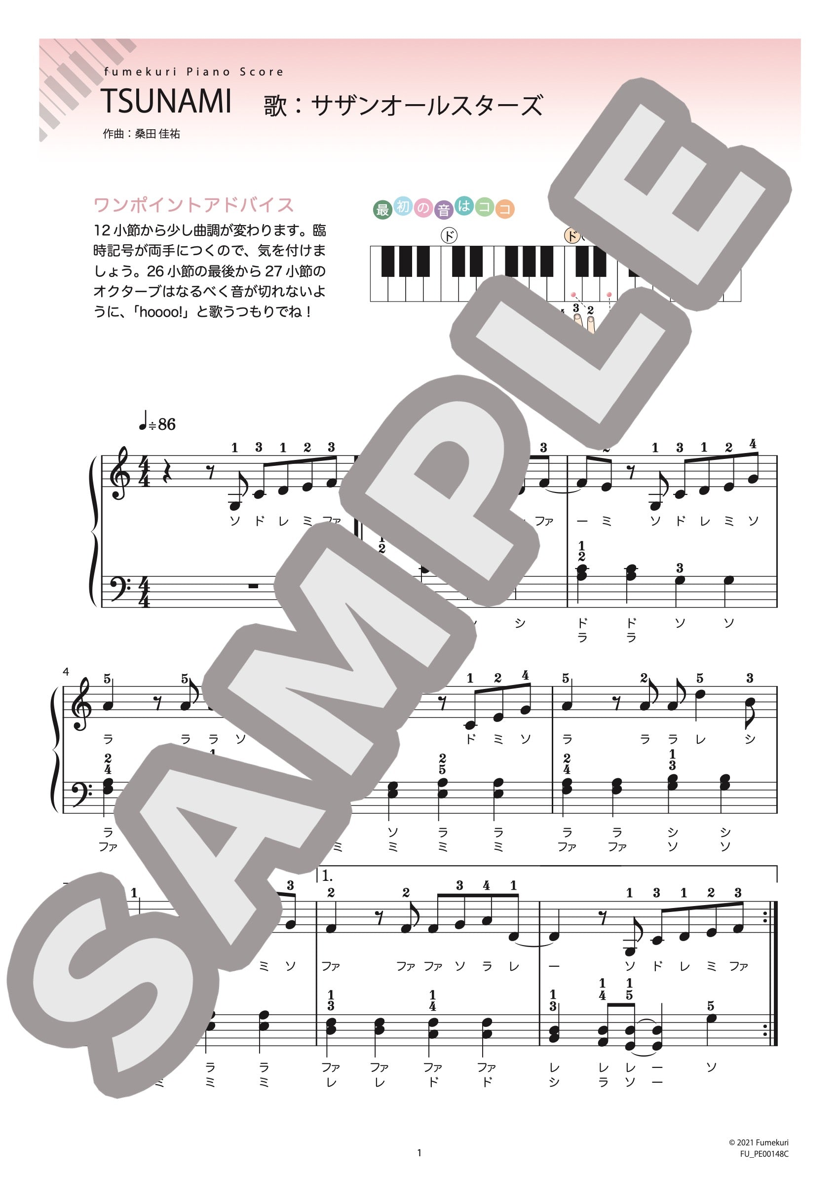 TSUNAMI / ピアノ・ソロ【初級】｜サザンオールスターズのダウンロード楽譜 - fumekuri（フメクリ）