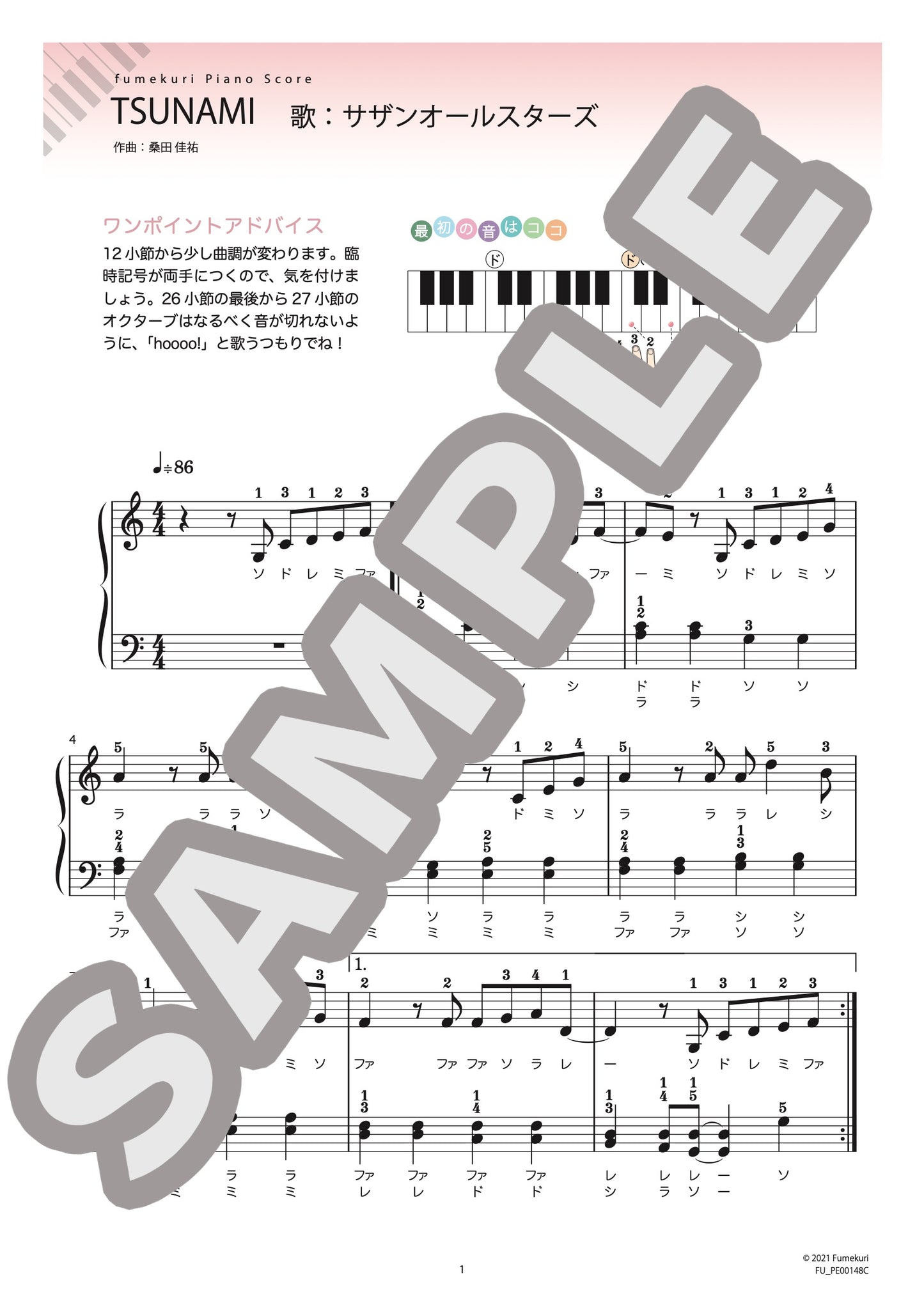 TSUNAMI（サザンオールスターズ) / ピアノ・ソロ【初級】