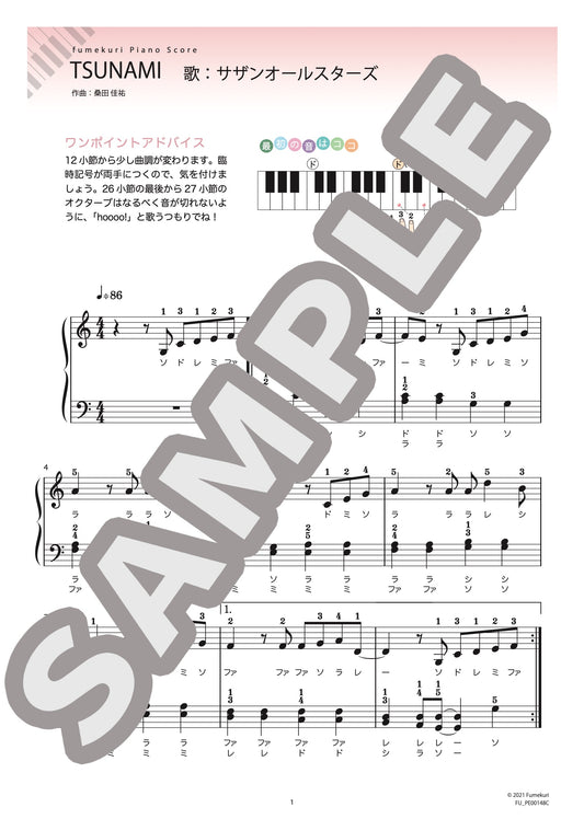 TSUNAMI（サザンオールスターズ) / ピアノ・ソロ【初級】