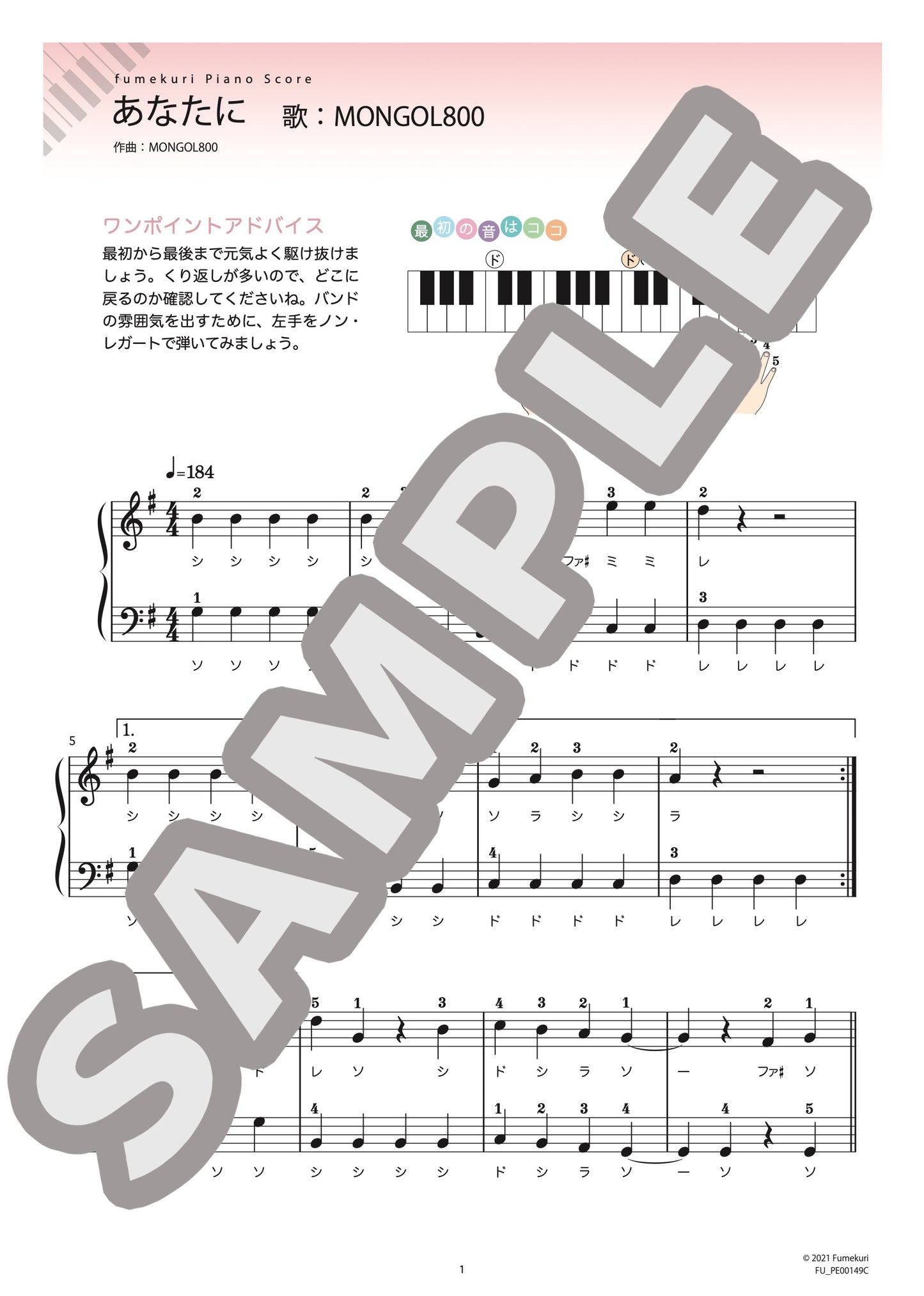 あなたに（MONGOL800) / ピアノ・ソロ【初級】