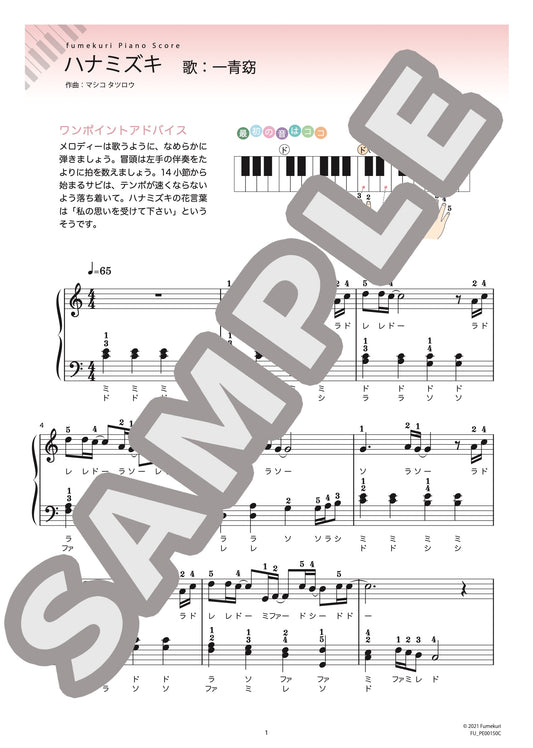 ハナミズキ（一青 窈) / ピアノ・ソロ【初級】